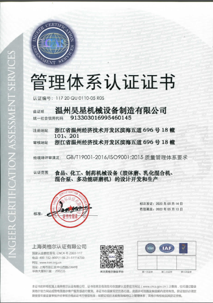 ISO9001證書